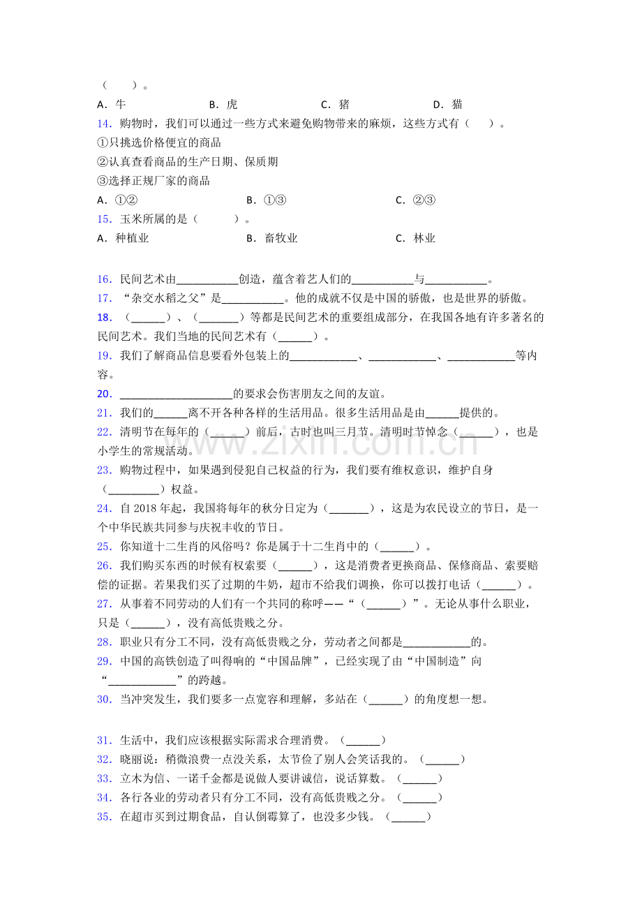 四年级下册期末试卷综合测试卷（word含答案）-(6).doc_第2页