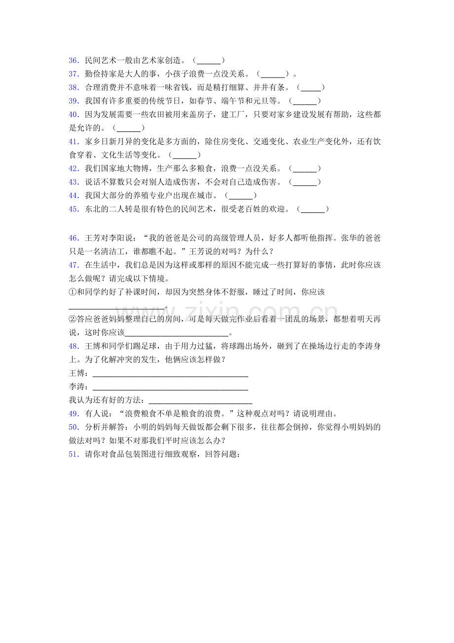 四年级下册期末试卷综合测试卷（word含答案）-(6).doc_第3页