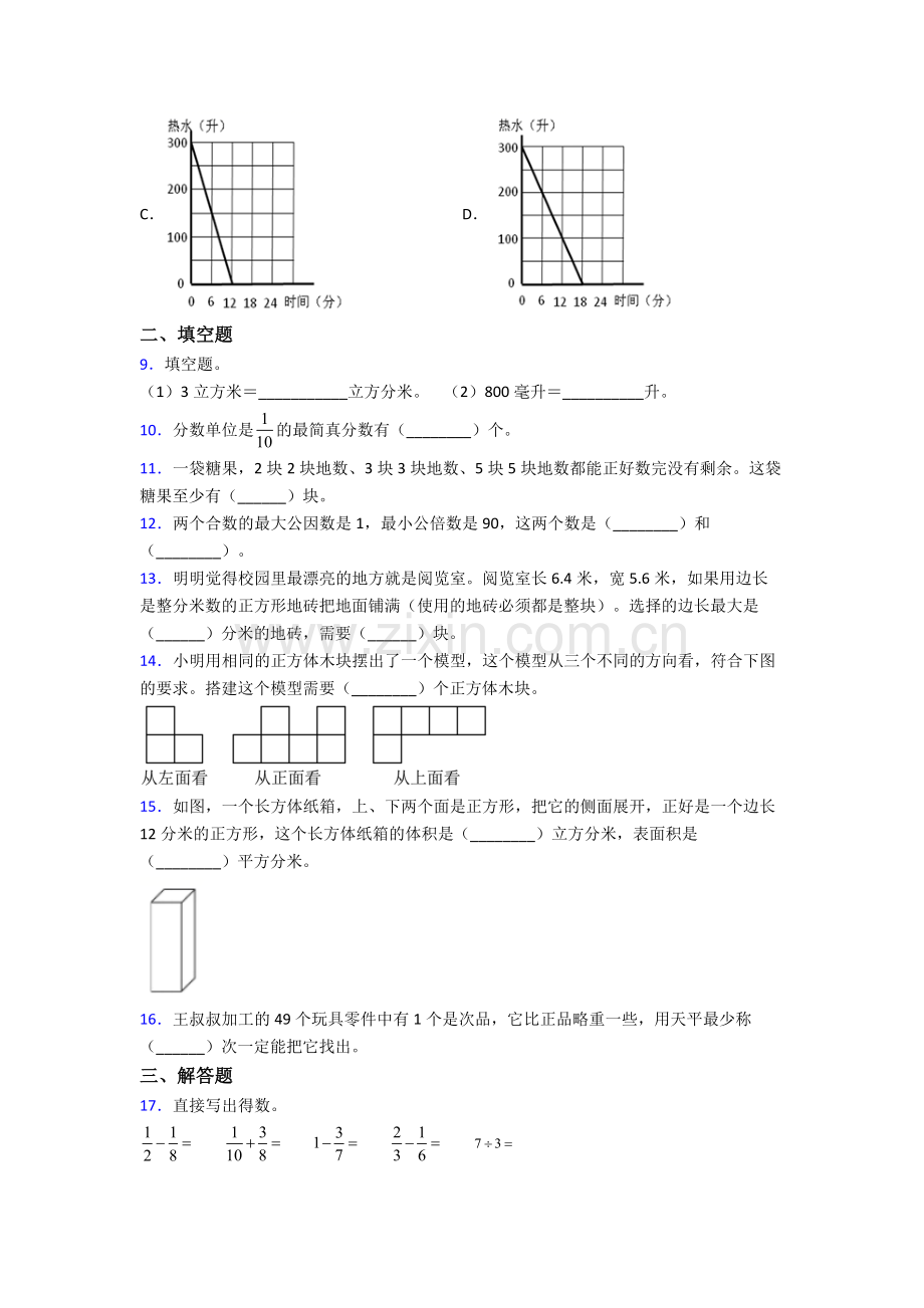 成都石室天府中学人教版五年级下册数学期末试卷及答案.doc_第2页