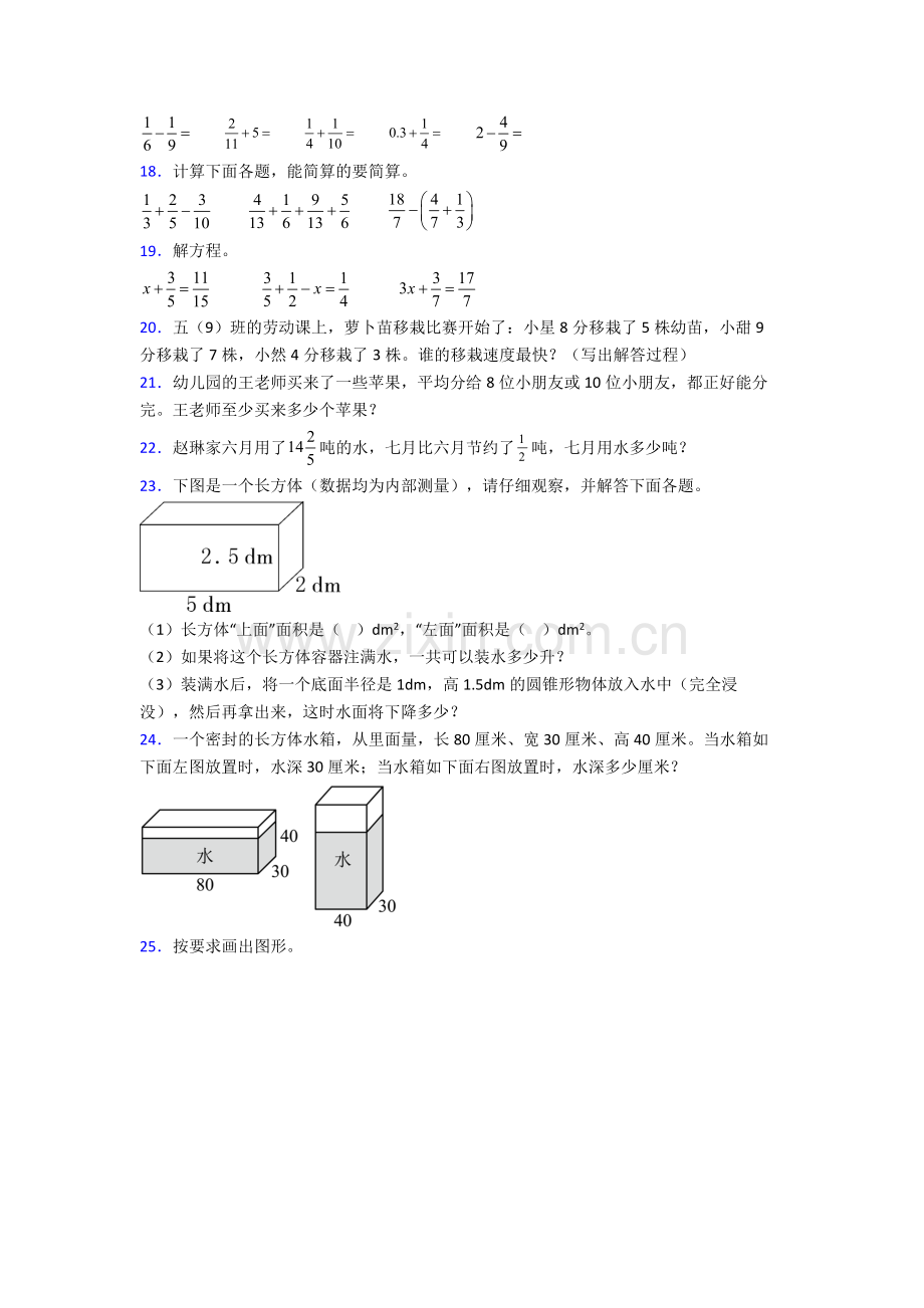 成都石室天府中学人教版五年级下册数学期末试卷及答案.doc_第3页