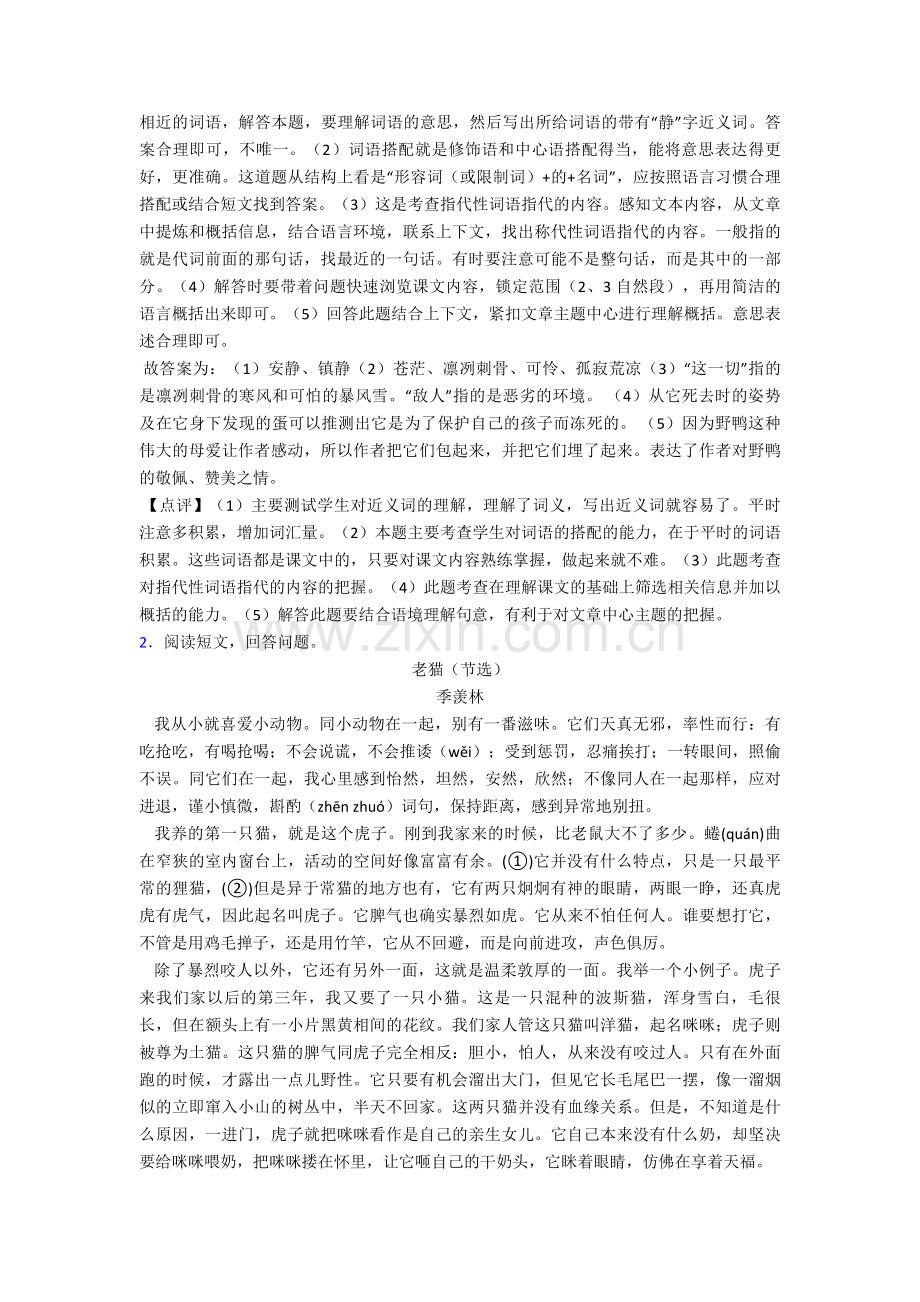 四年级语文-阅读题专项训练带答案解析.doc_第2页