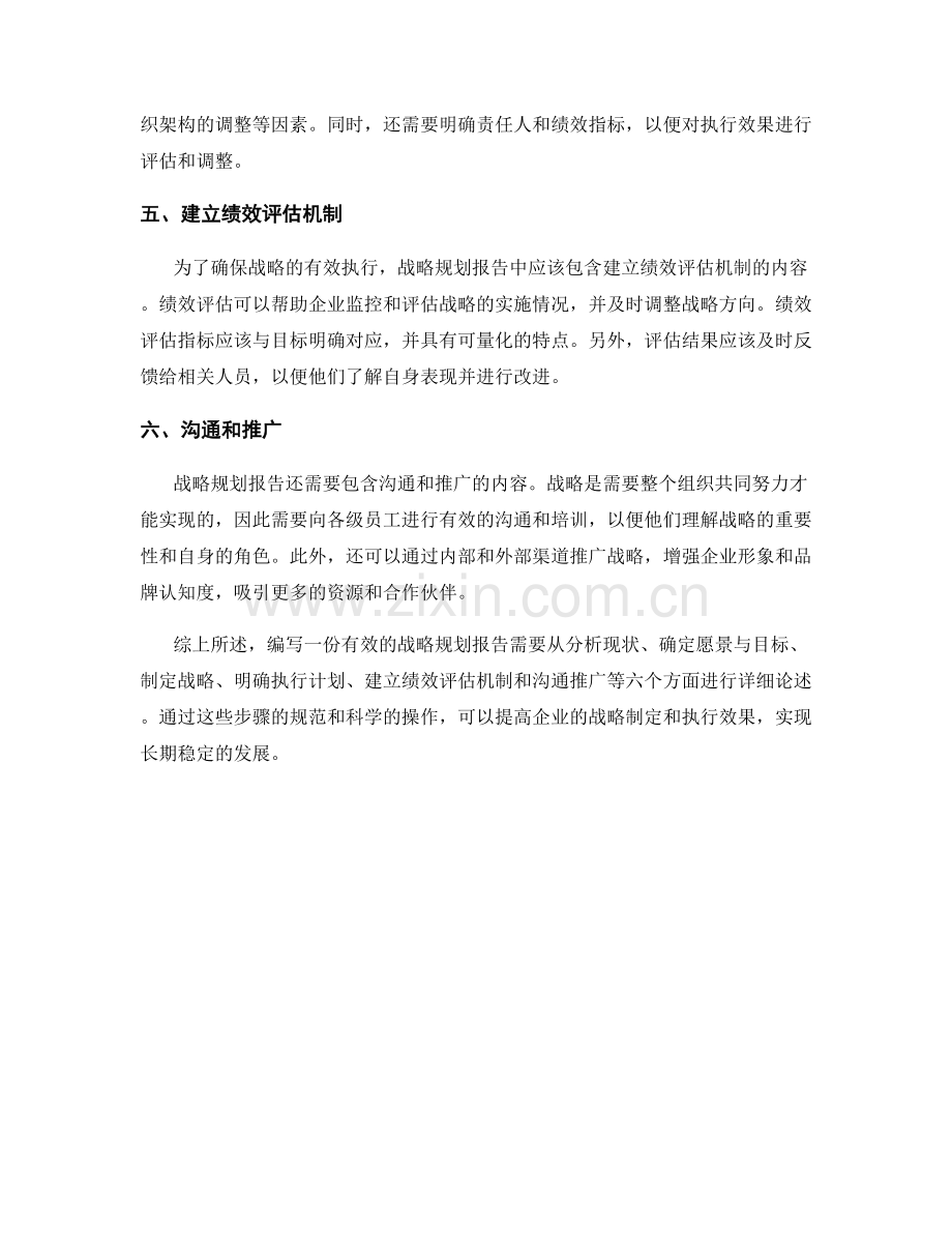 战略规划报告的编写方法.docx_第2页