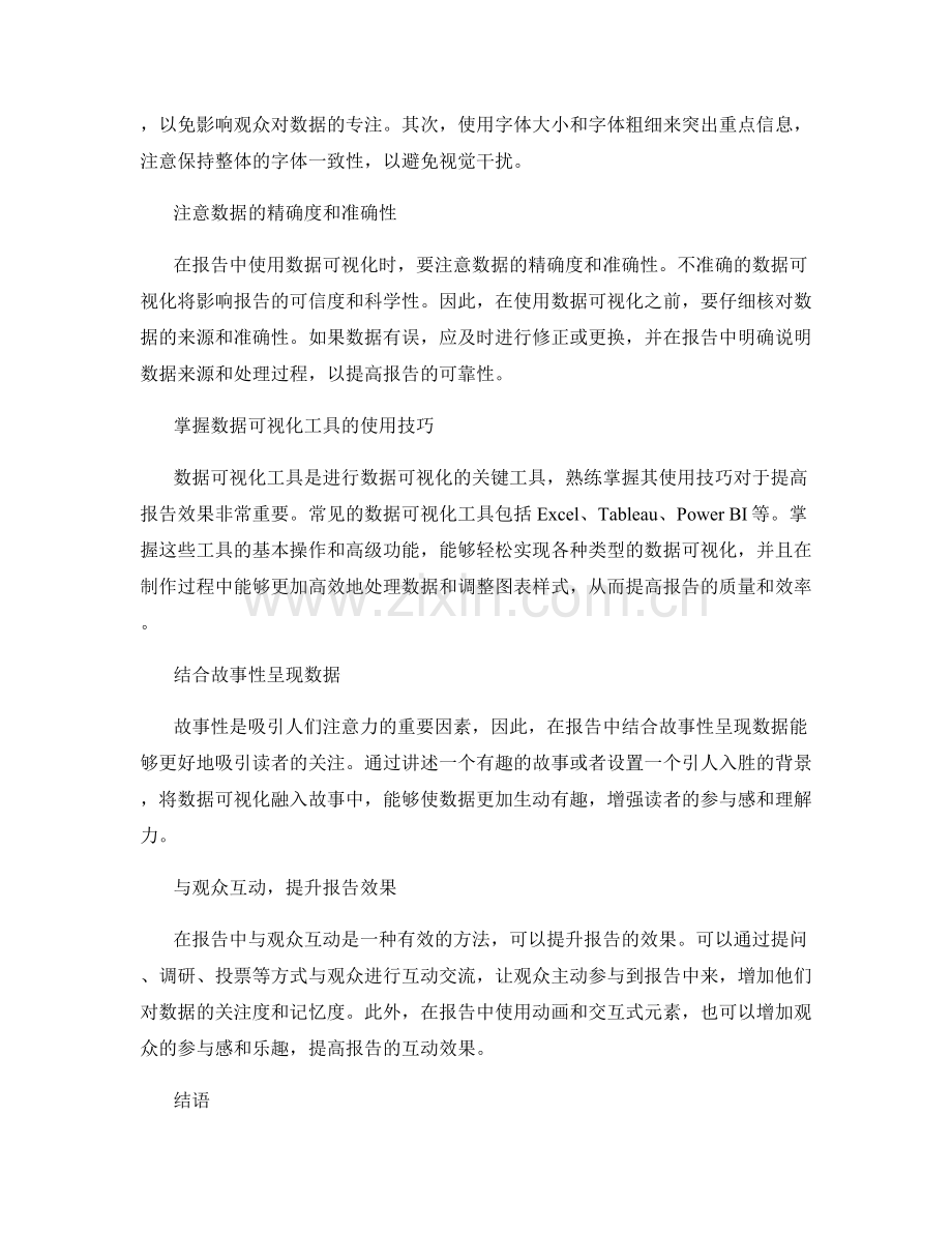 报告中的数据可视化技术和工具.docx_第2页