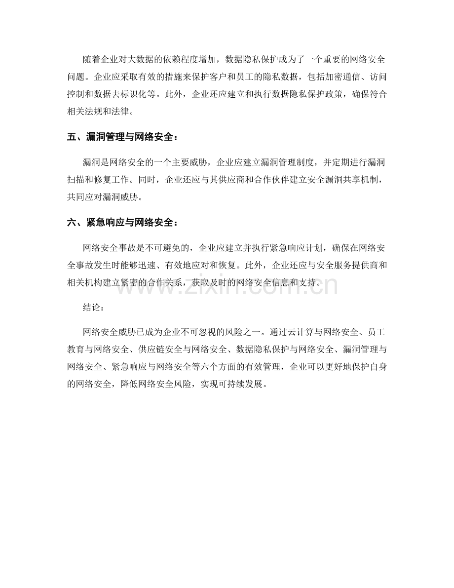 网络安全威胁与企业风险管理.docx_第2页