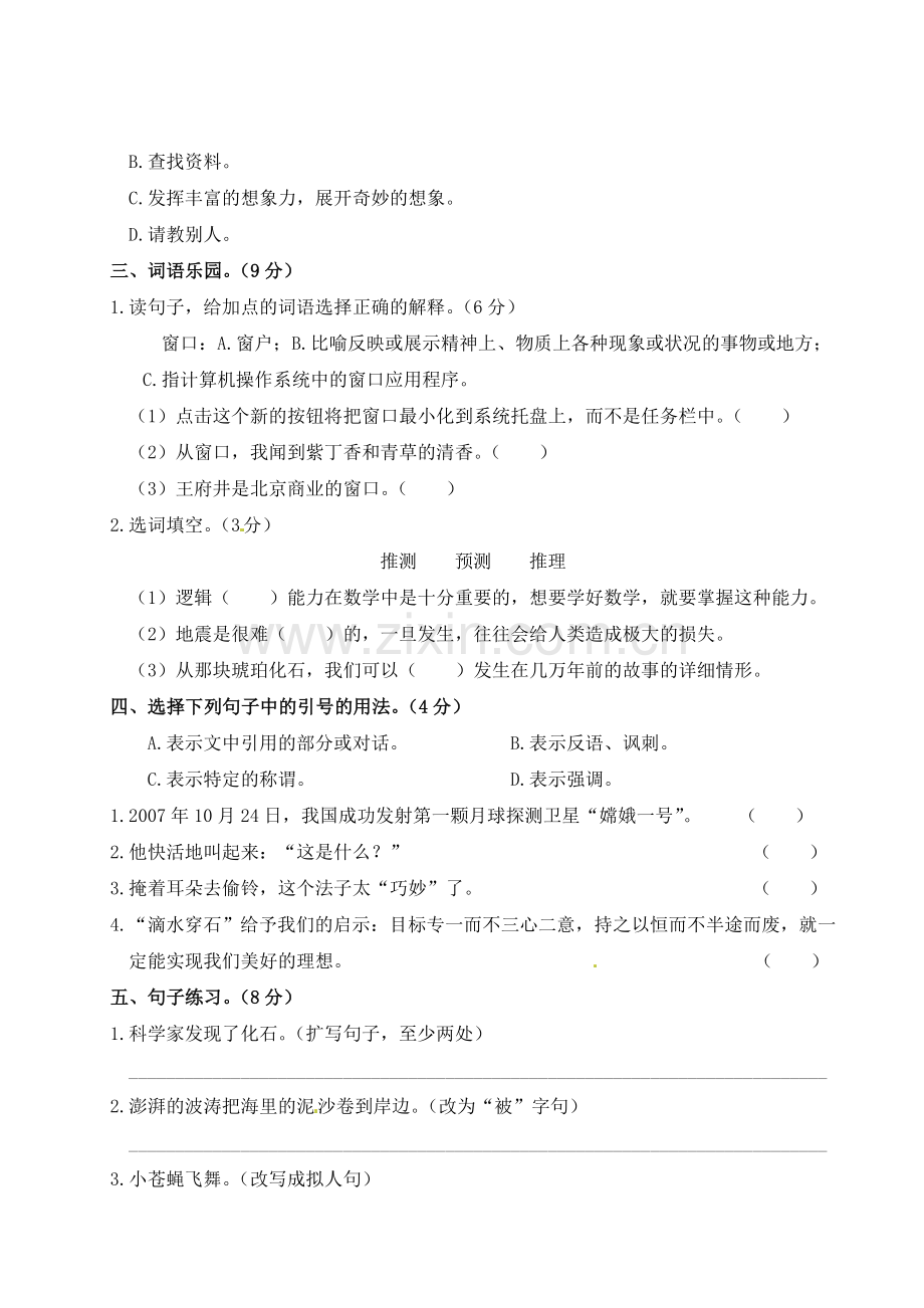 2020统编-部编人教版四年级下册语文：第二单元测试卷(含答案).doc_第2页