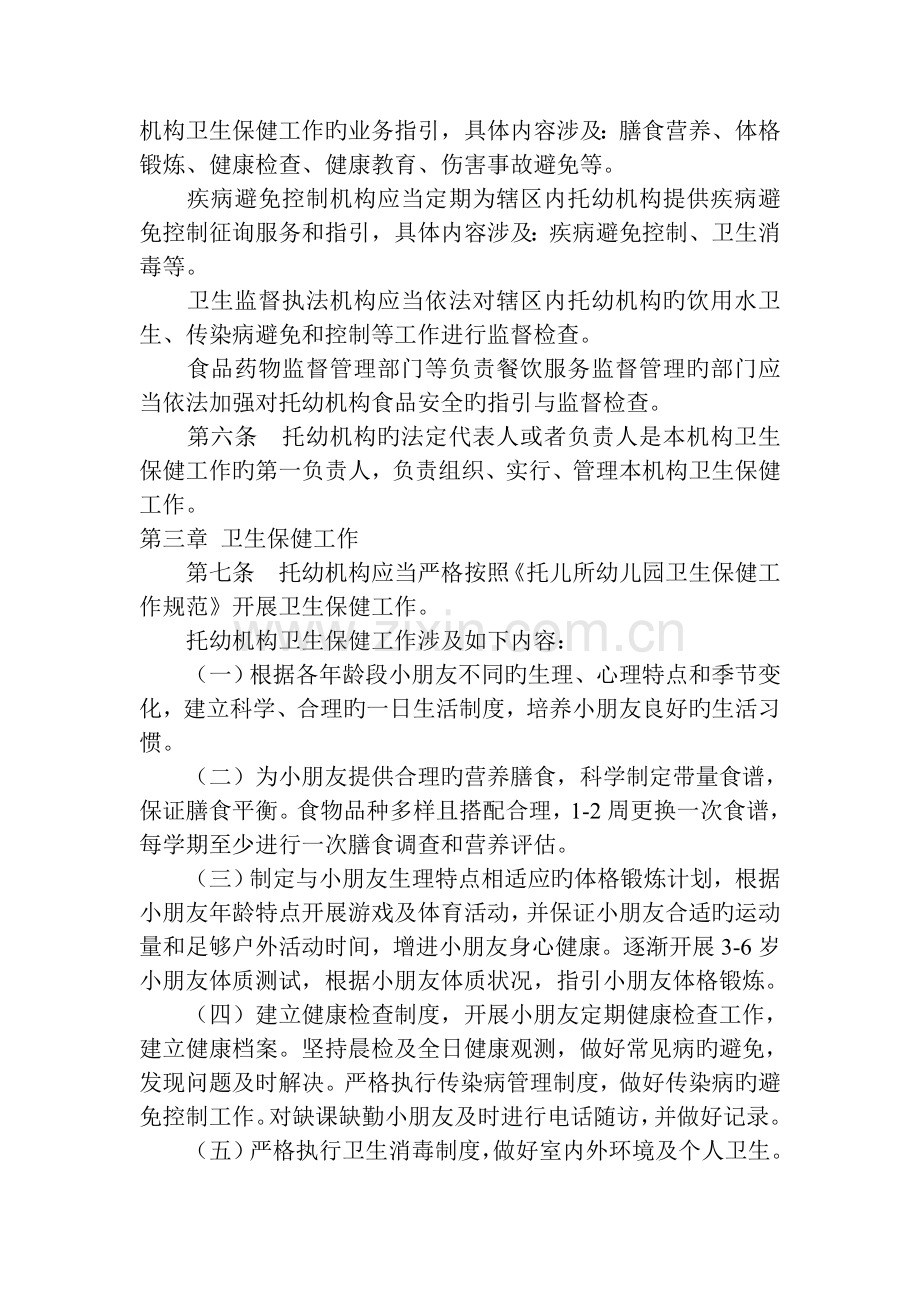 江西省托儿所幼儿园卫生保健管理实施细则.doc_第2页