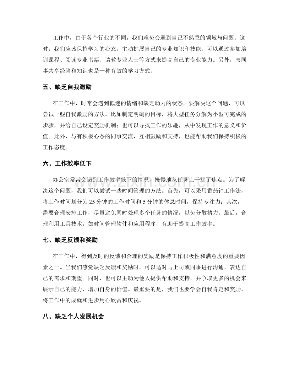 工作中常见问题的诊断与问题处理指南.docx_第2页