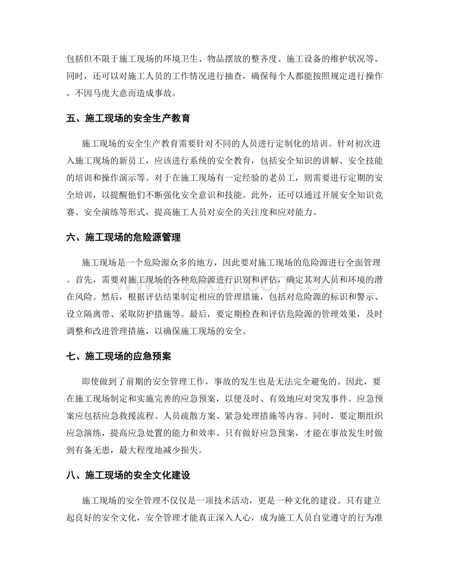 施工现场安全管理技巧与方法总结.docx_第2页