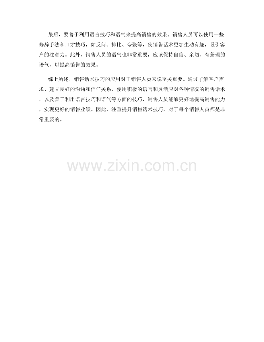 销售话术技巧全面解析.docx_第2页