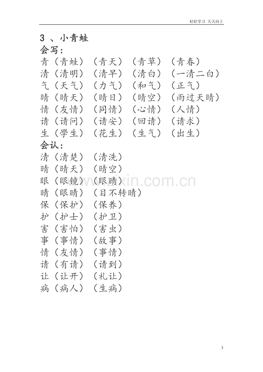 人教部编版小学语文一年级下册-一年级语文下册生字词《识字表》生字组词-试卷含答案.doc_第3页