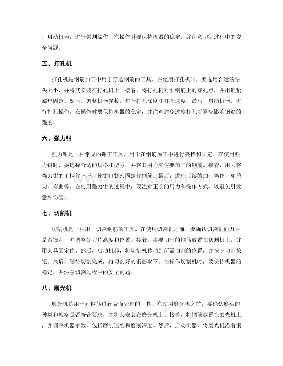 钢筋加工常用工具介绍与操作指南.docx_第2页