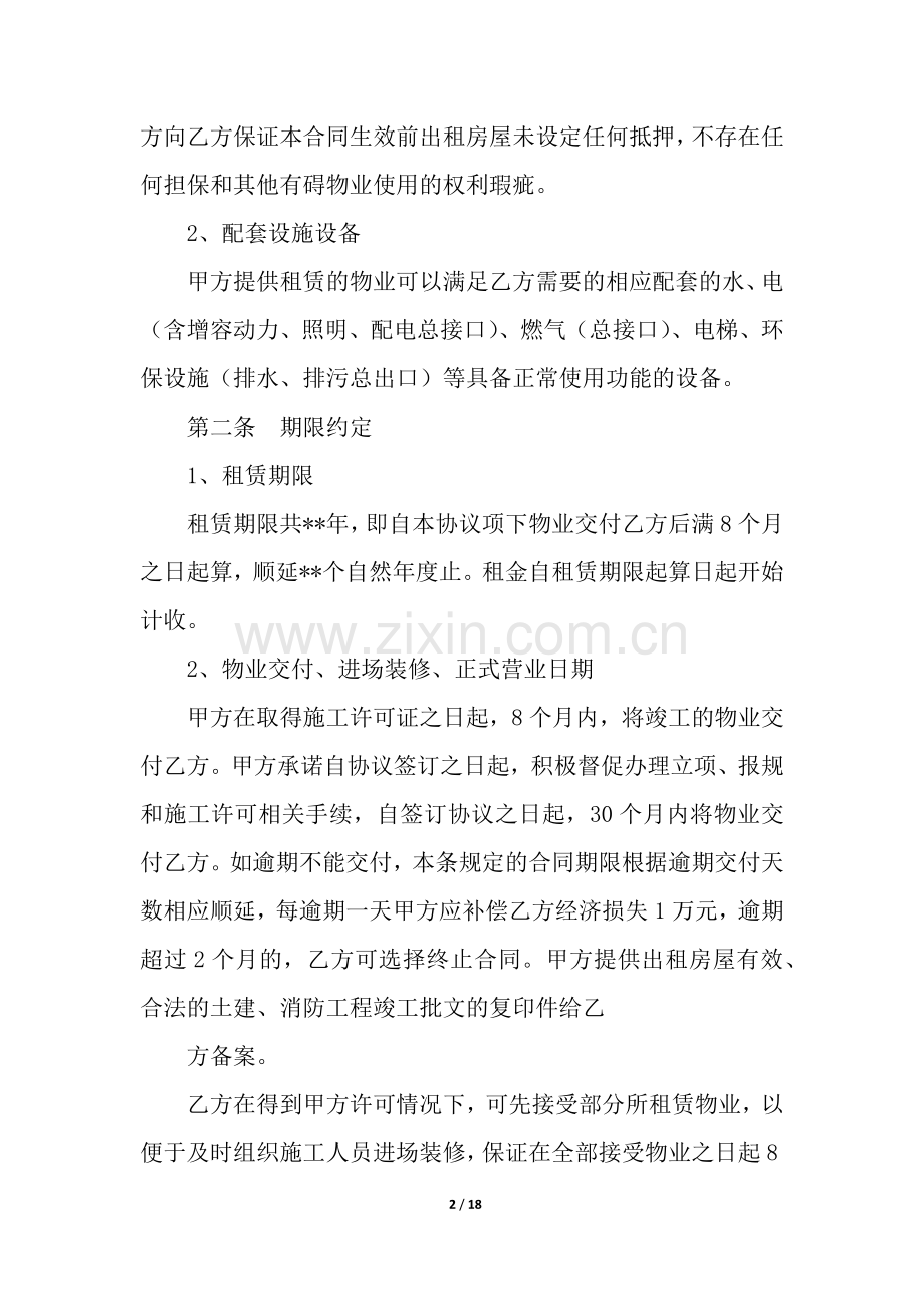 关于酒店租赁合同3篇.docx_第2页