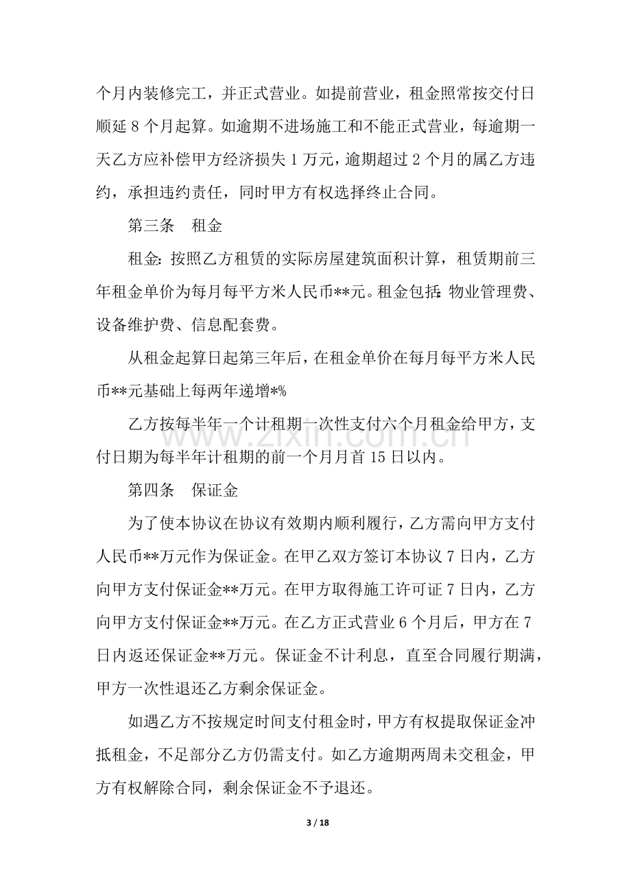 关于酒店租赁合同3篇.docx_第3页