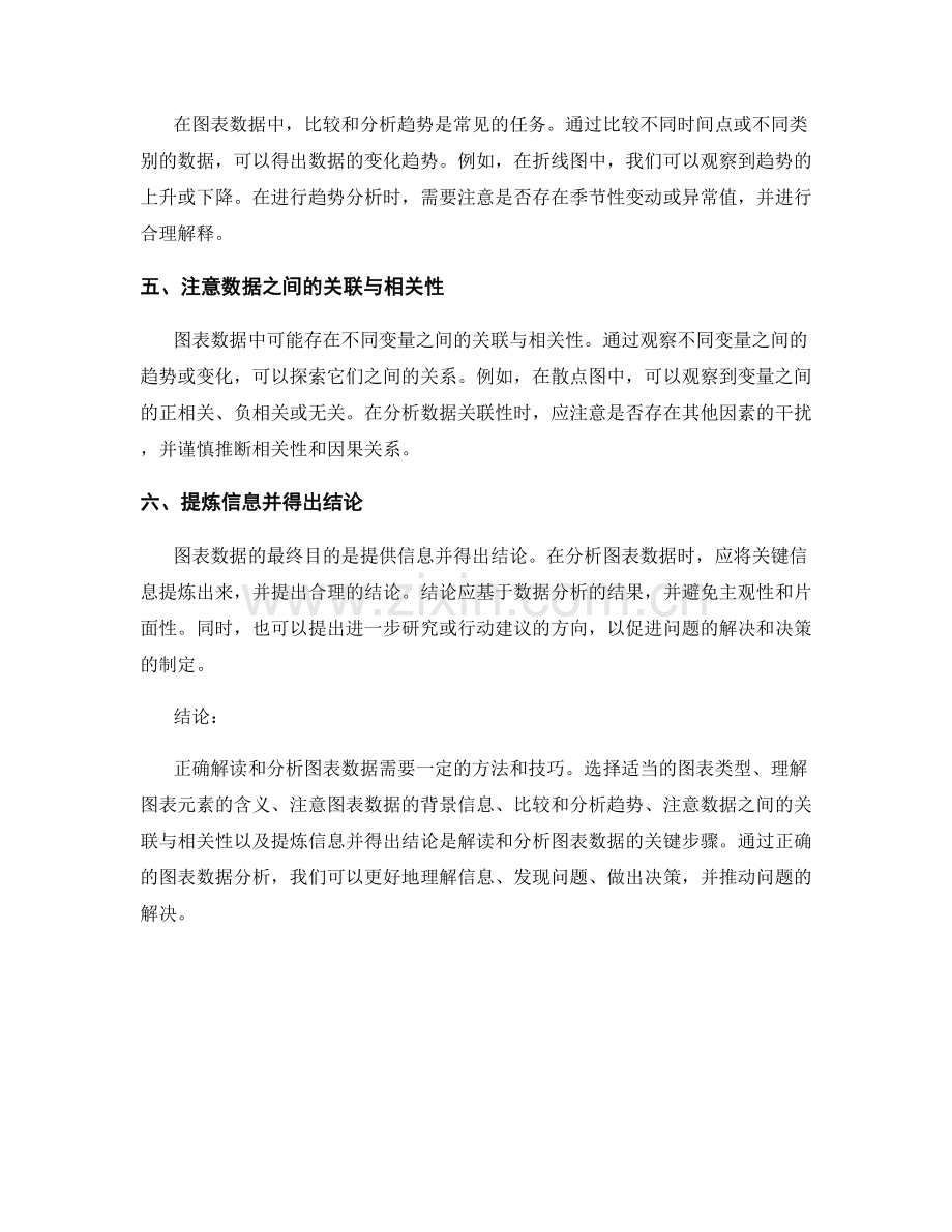 报告中如何正确解读和分析图表数据.docx_第2页