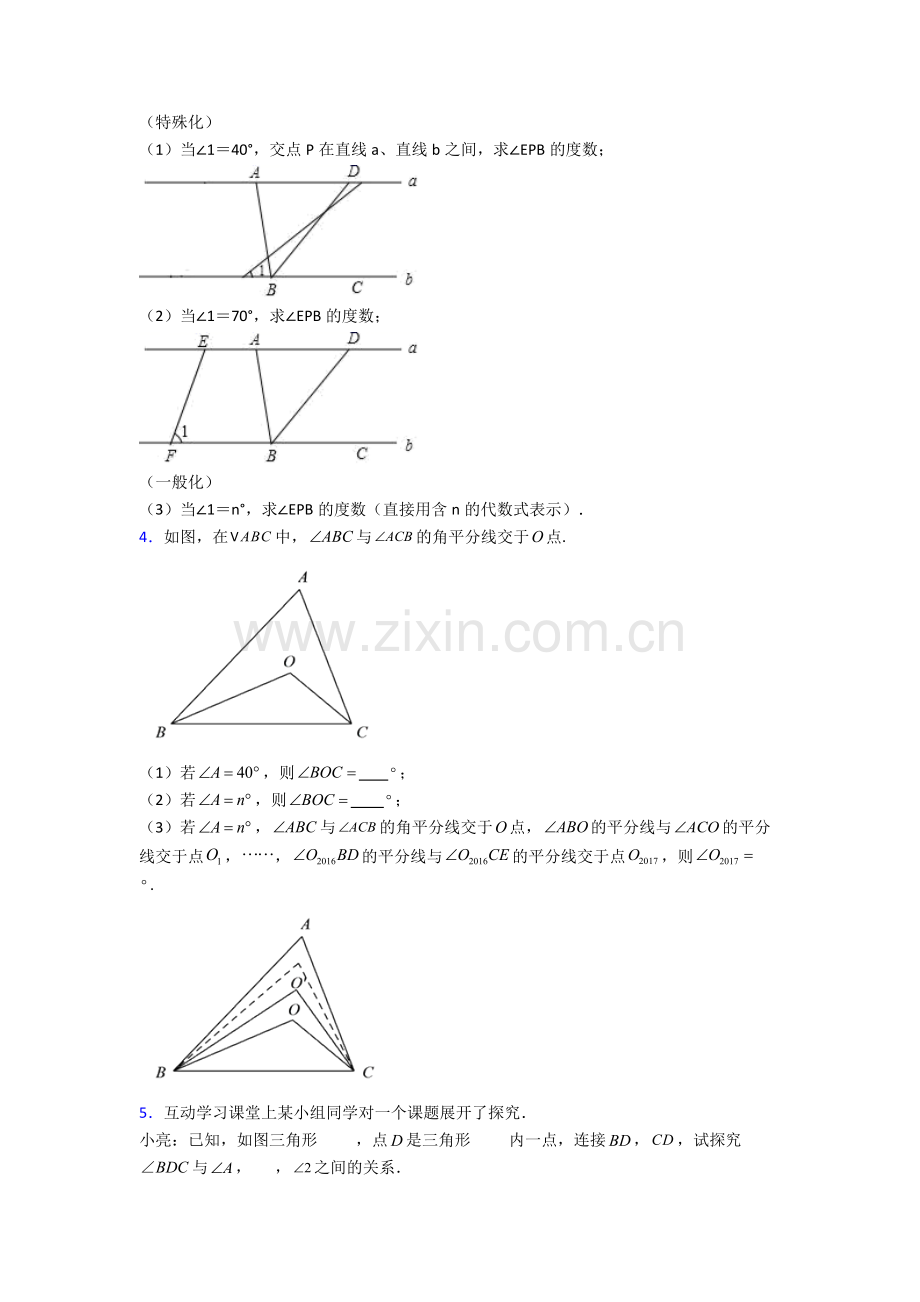 数学苏教七年级下册期末解答题压轴质量测试真题及解析.doc_第2页