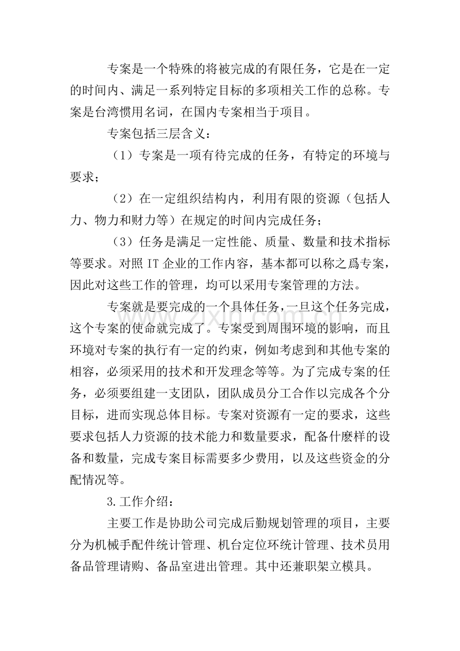 2020机电一体化实习报告3000字5篇.doc_第2页