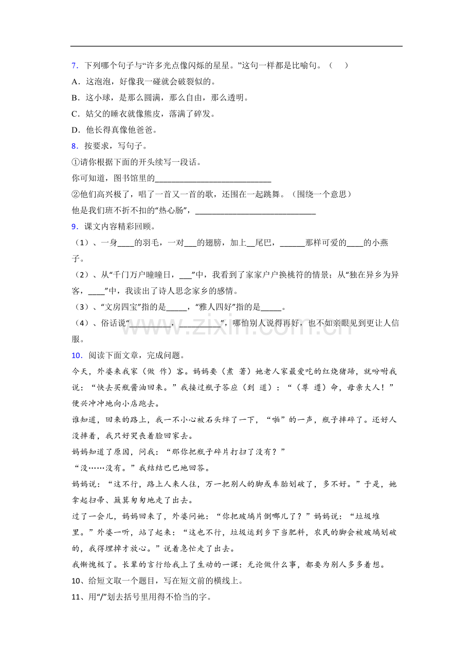 【语文】山东省青岛市实验小学三年级下册期末复习试题(含答案).doc_第2页