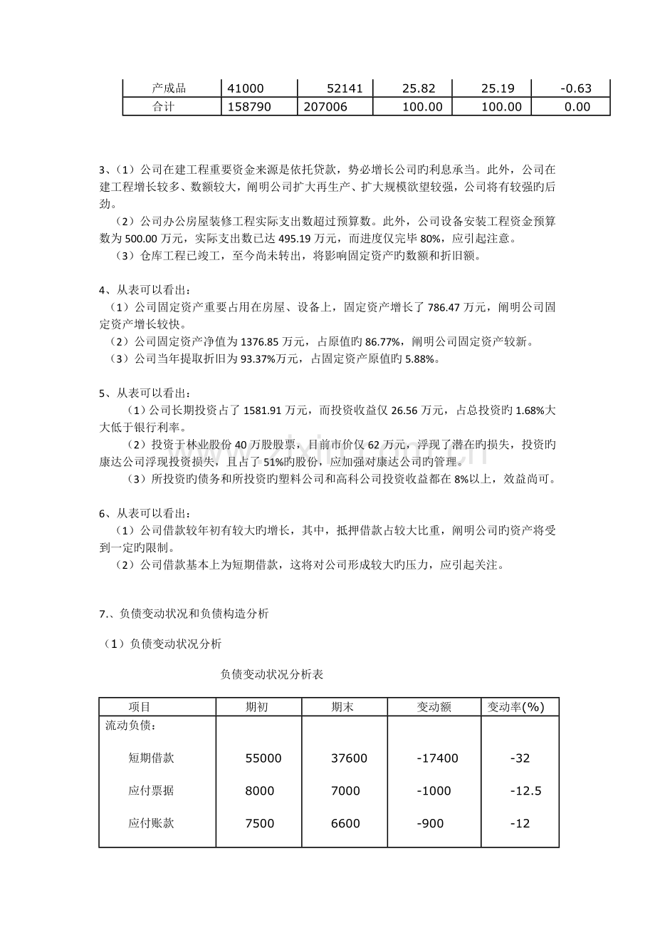 江西财经大学上市公司财务分析习题计算题综合分析题参考答案.doc_第3页