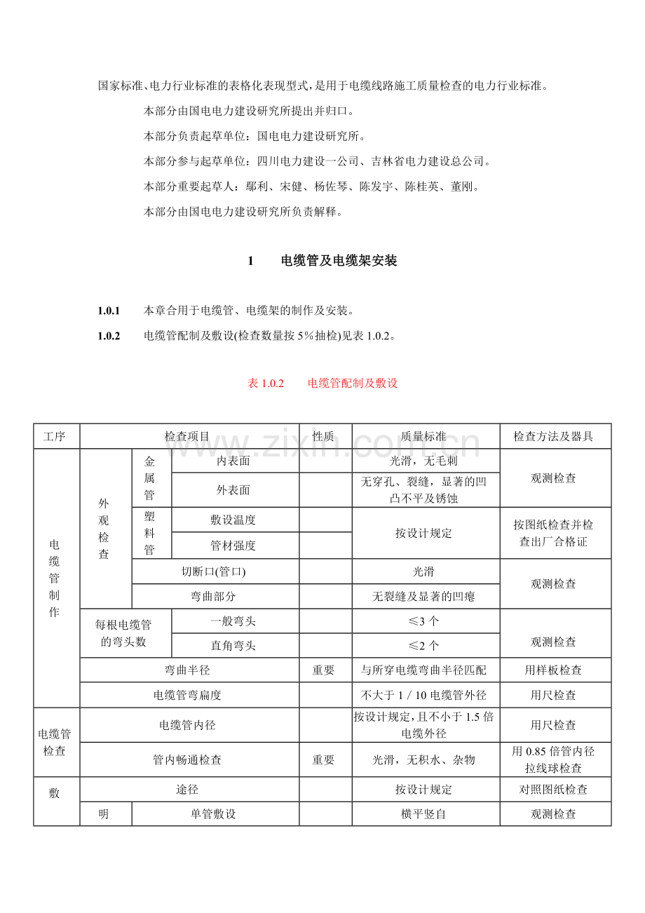 电气装置安装工程质量检验及评定规程电缆线路施工质量检验.doc_第3页