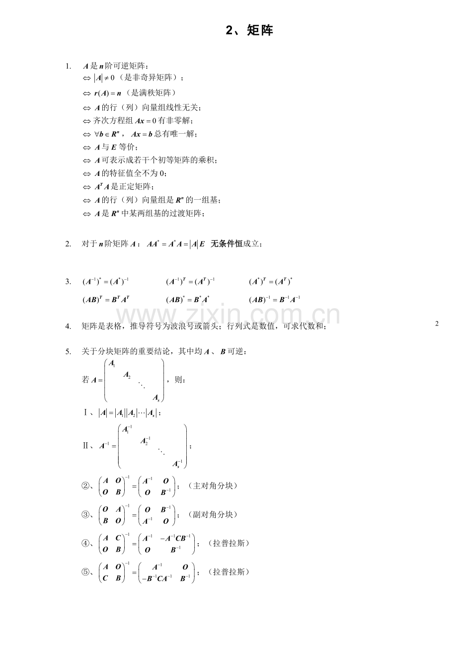 线性代数知识点全归纳.doc_第2页