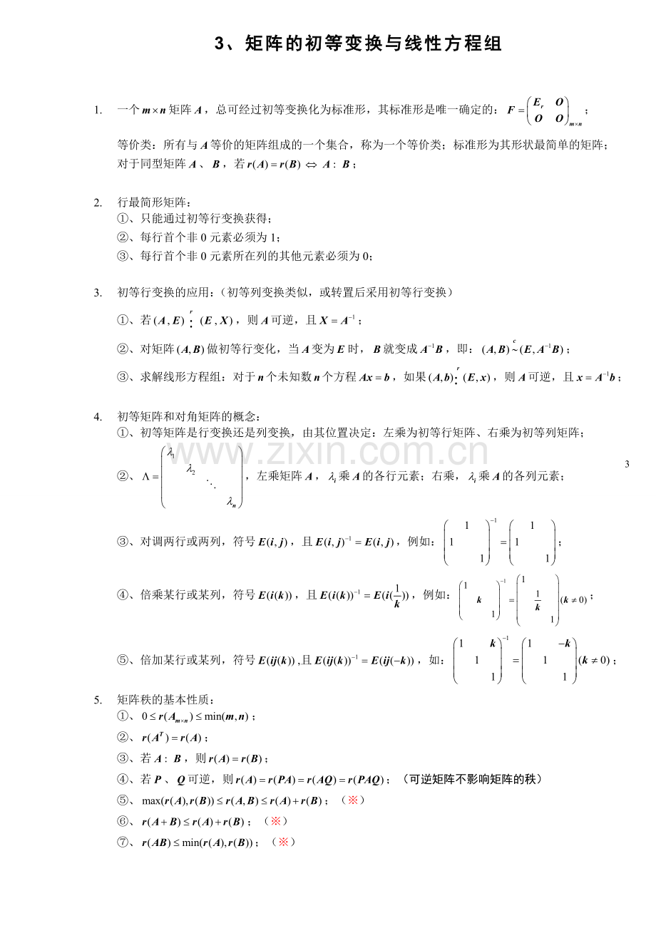 线性代数知识点全归纳.doc_第3页