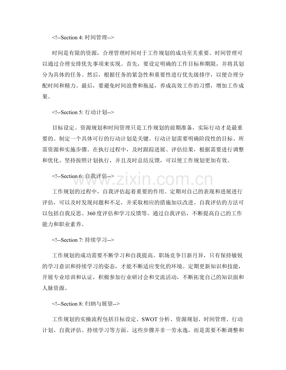 工作规划的实操流程剖析.docx_第2页