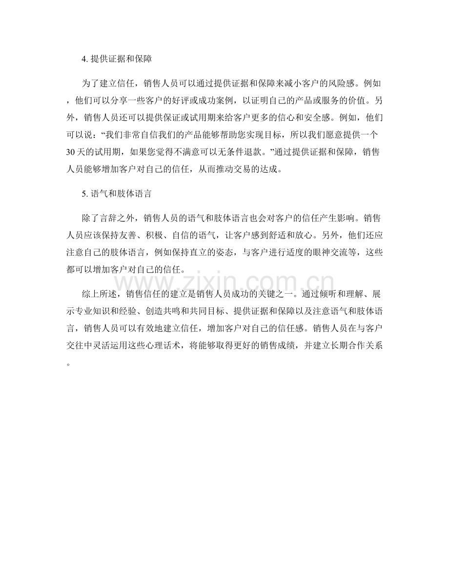 销售信任建立的心理话术.docx_第2页