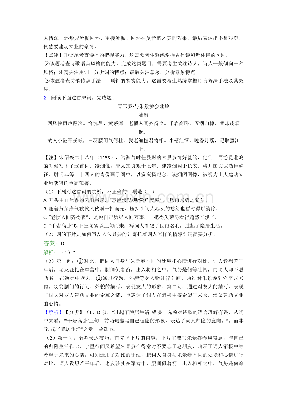 高一语文诗歌鉴赏--练习题含答案解析.doc_第2页