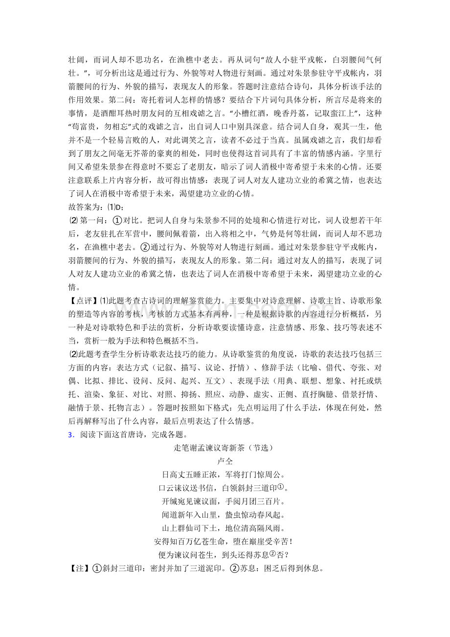 高一语文诗歌鉴赏--练习题含答案解析.doc_第3页