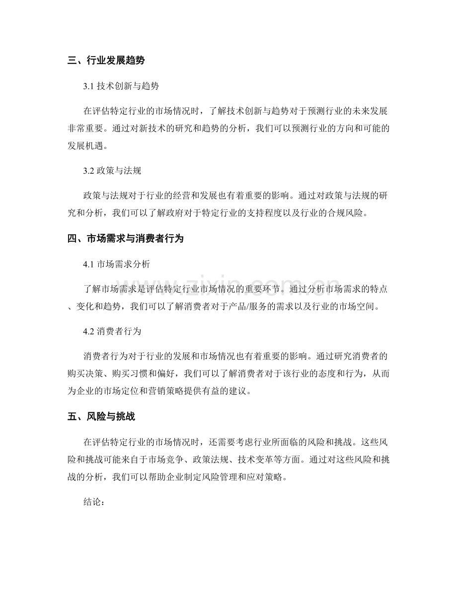 产业分析报告：评估特定行业的市场情况.docx_第2页