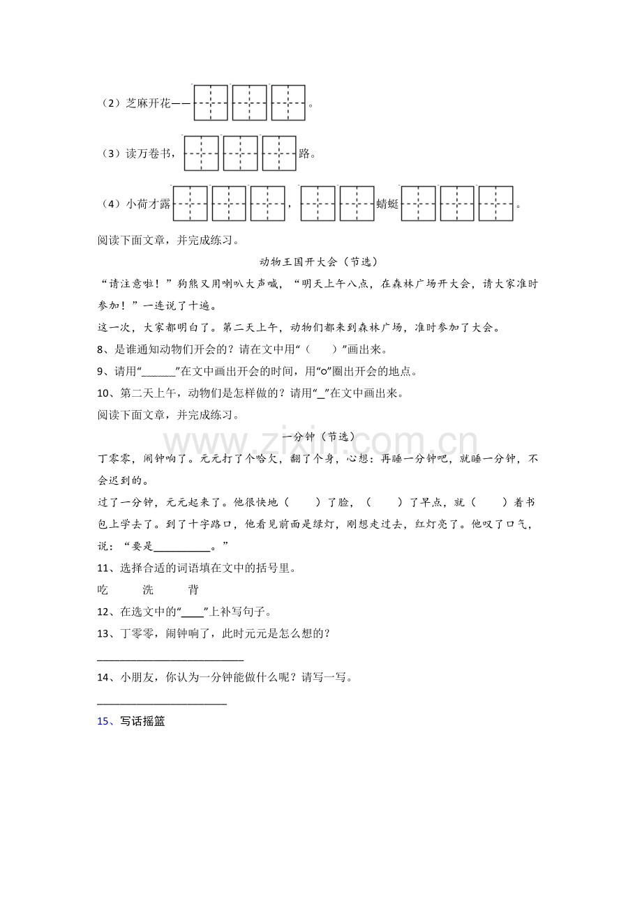 【语文】苏州市小学一年级下册期末试卷(含答案).doc_第2页