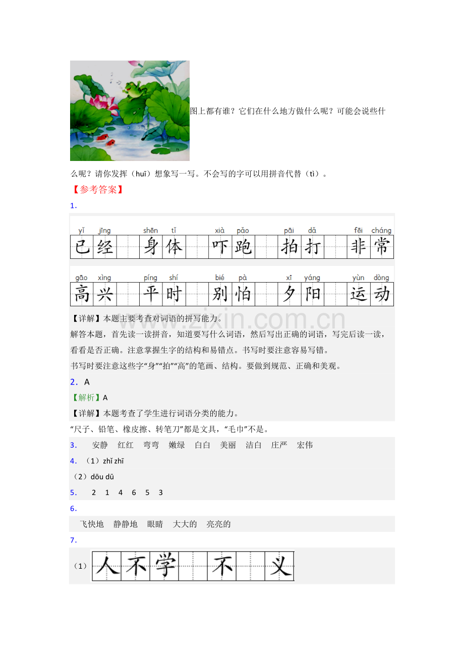 【语文】苏州市小学一年级下册期末试卷(含答案).doc_第3页