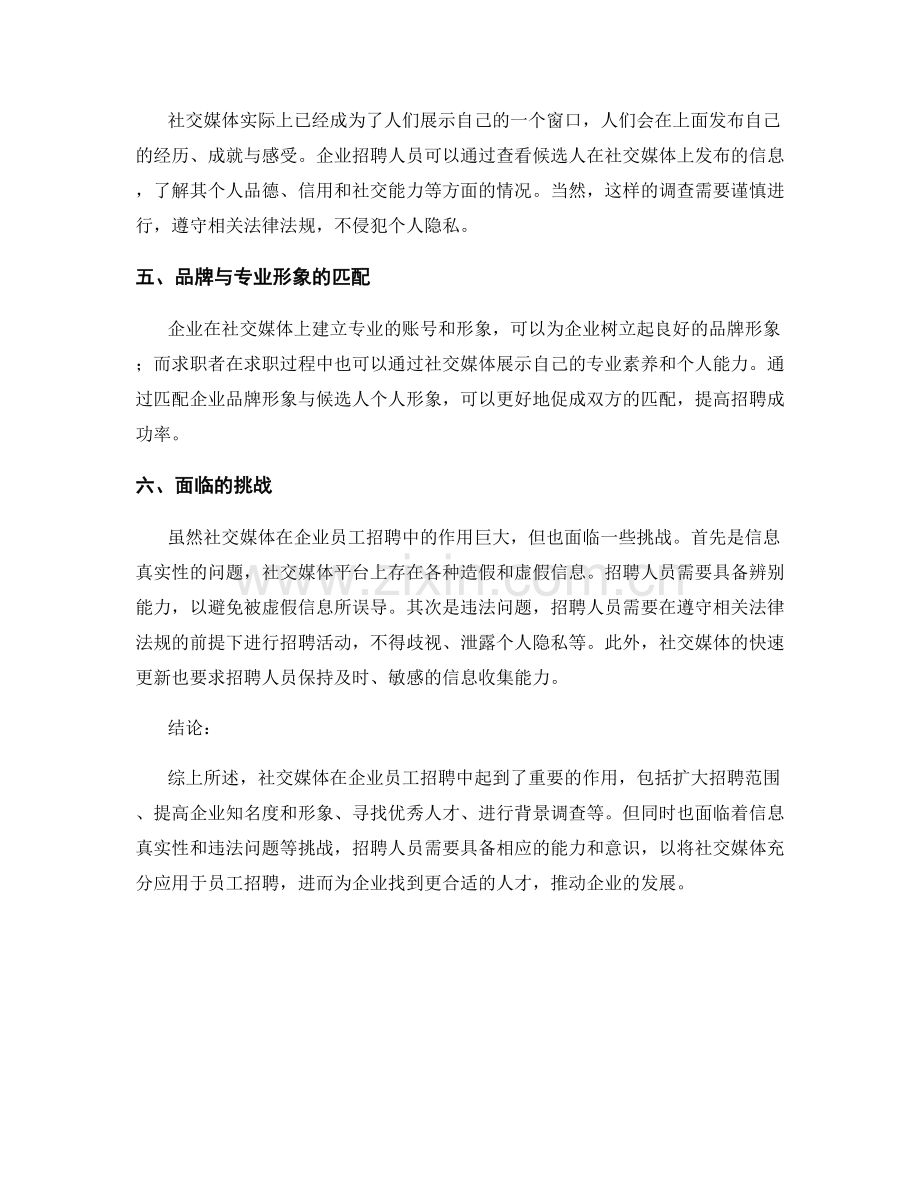 社交媒体在企业员工招聘中的作用报告.docx_第2页