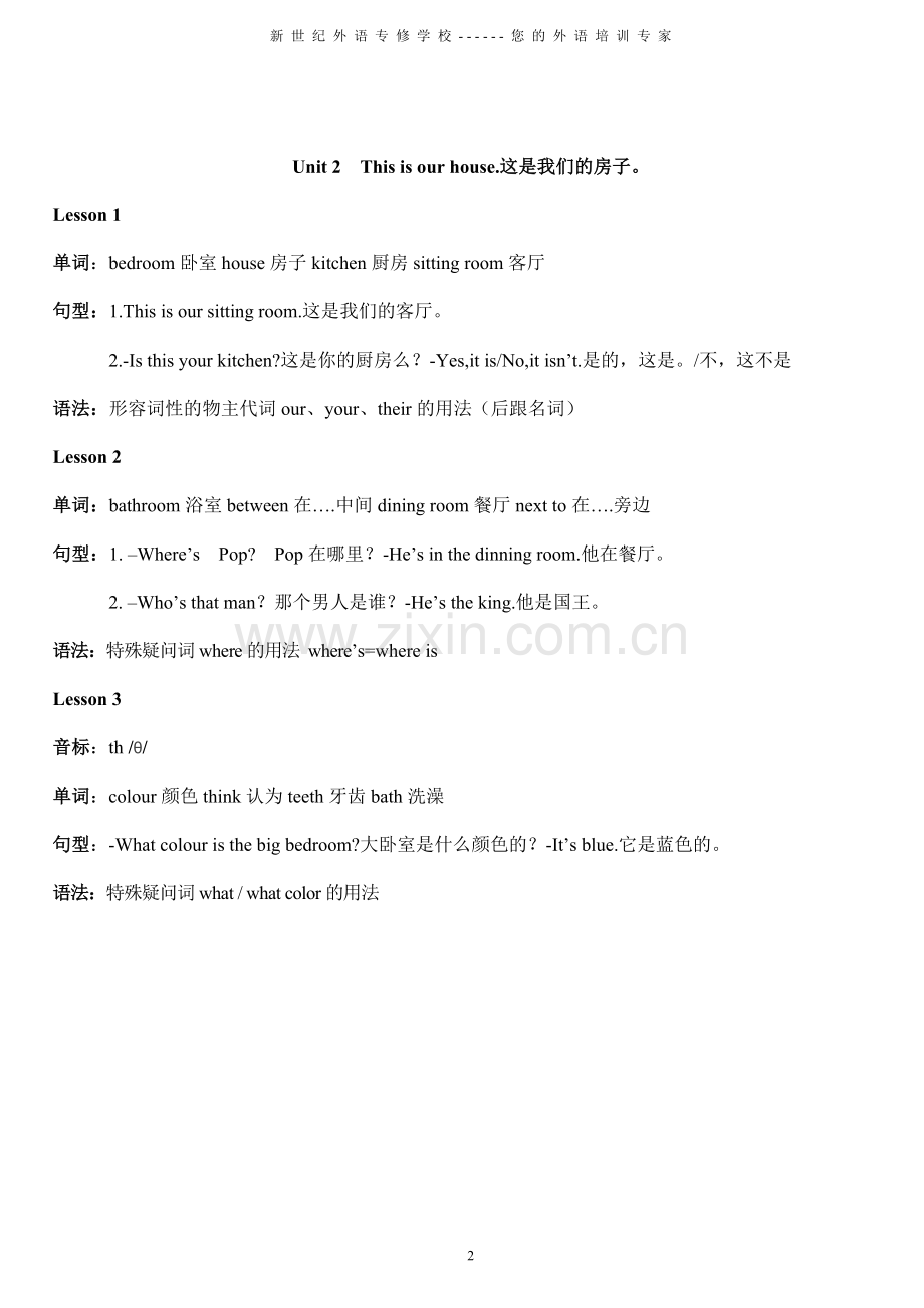 新概念英语青少版入门级B重点单.doc_第2页