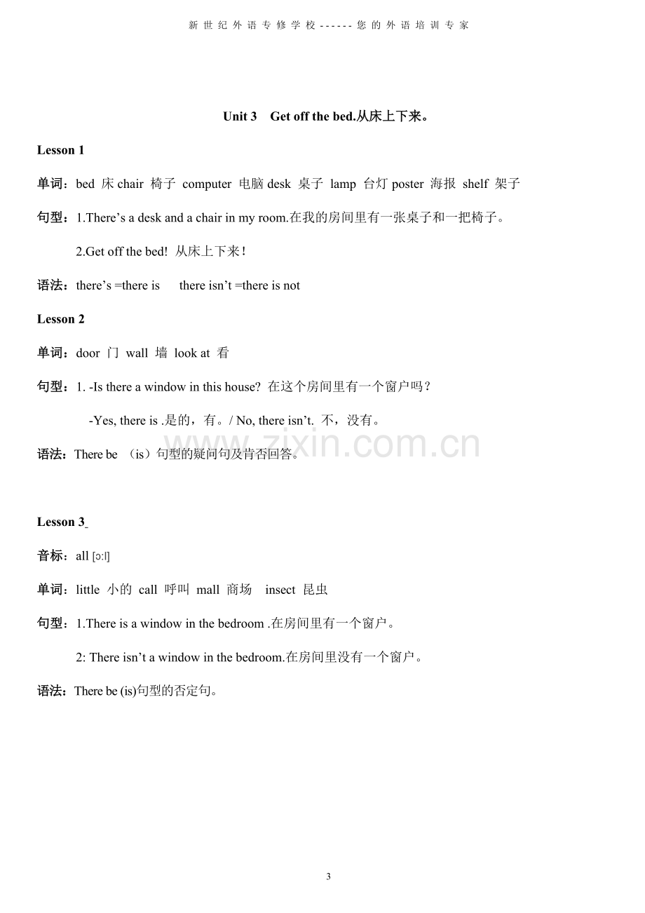 新概念英语青少版入门级B重点单.doc_第3页