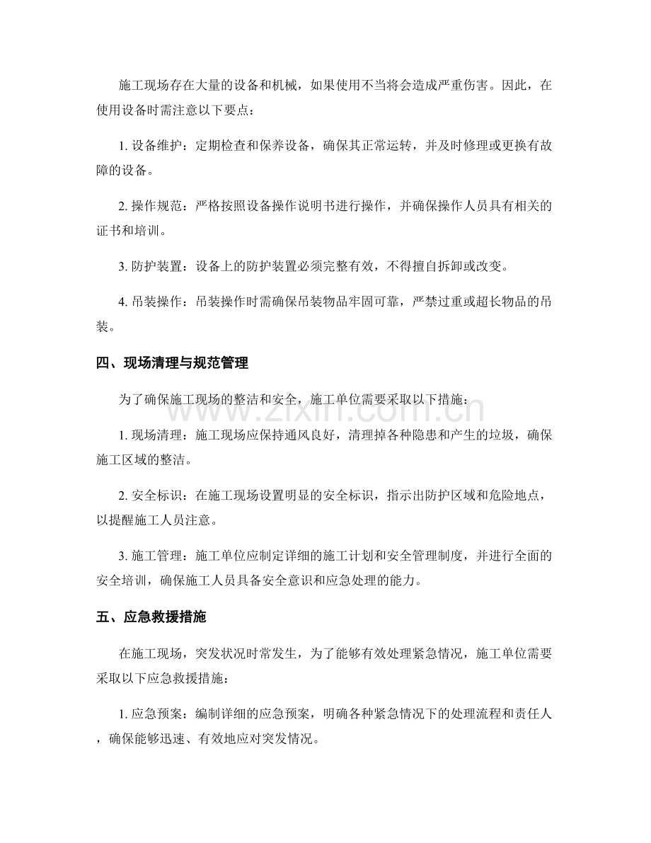 桩基施工现场安全措施与防护要点.docx_第2页