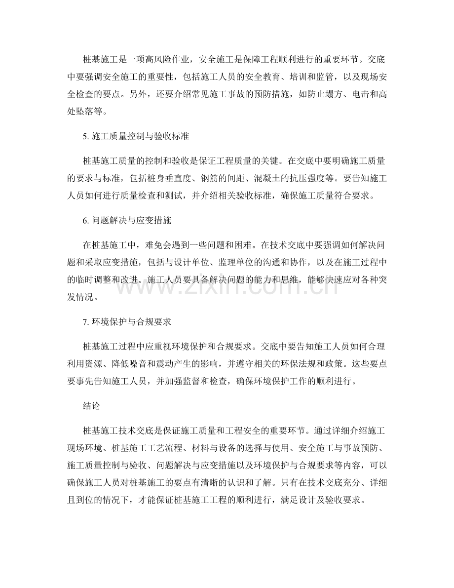 桩基施工技术交底的内容与要点.docx_第2页