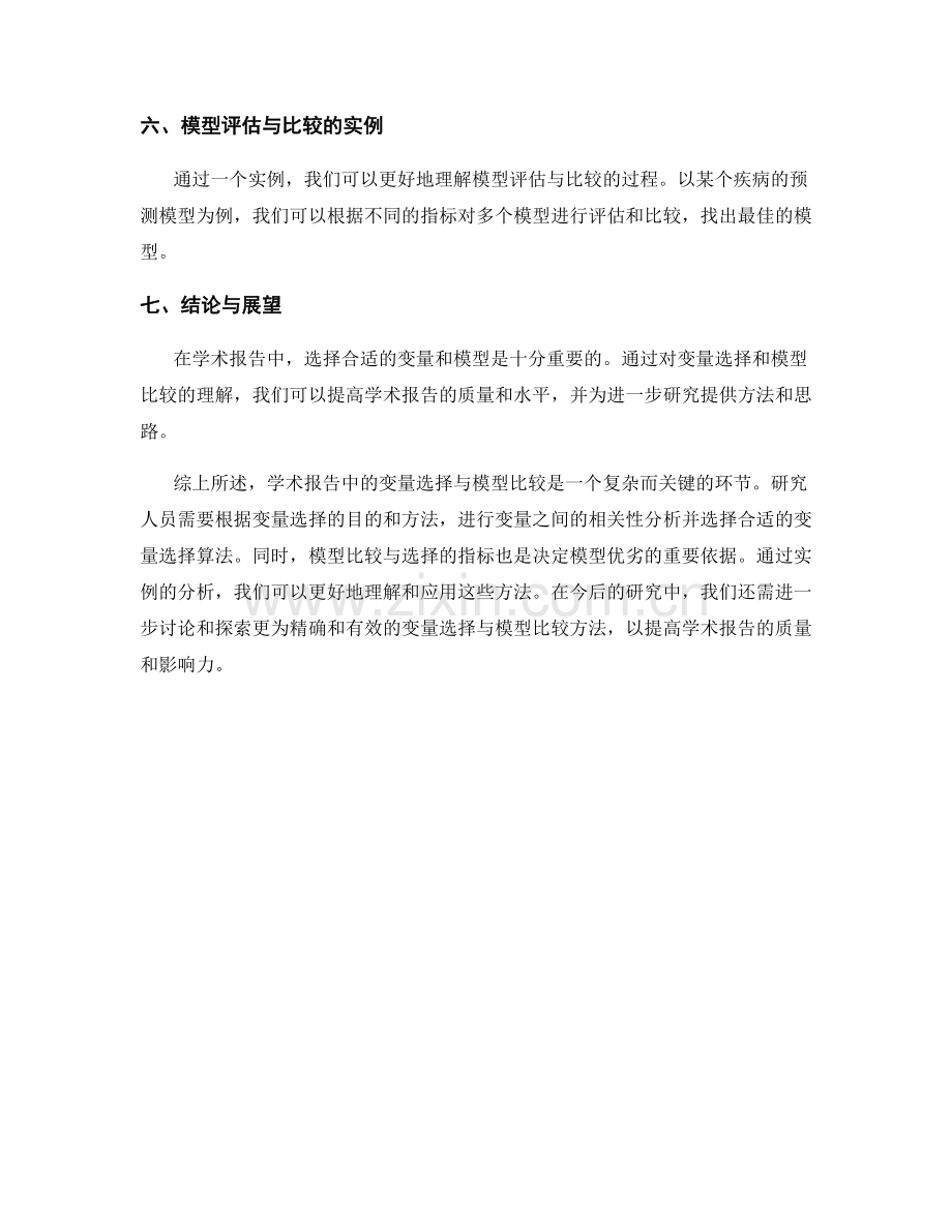 学术报告中的变量选择与模型比较.docx_第2页