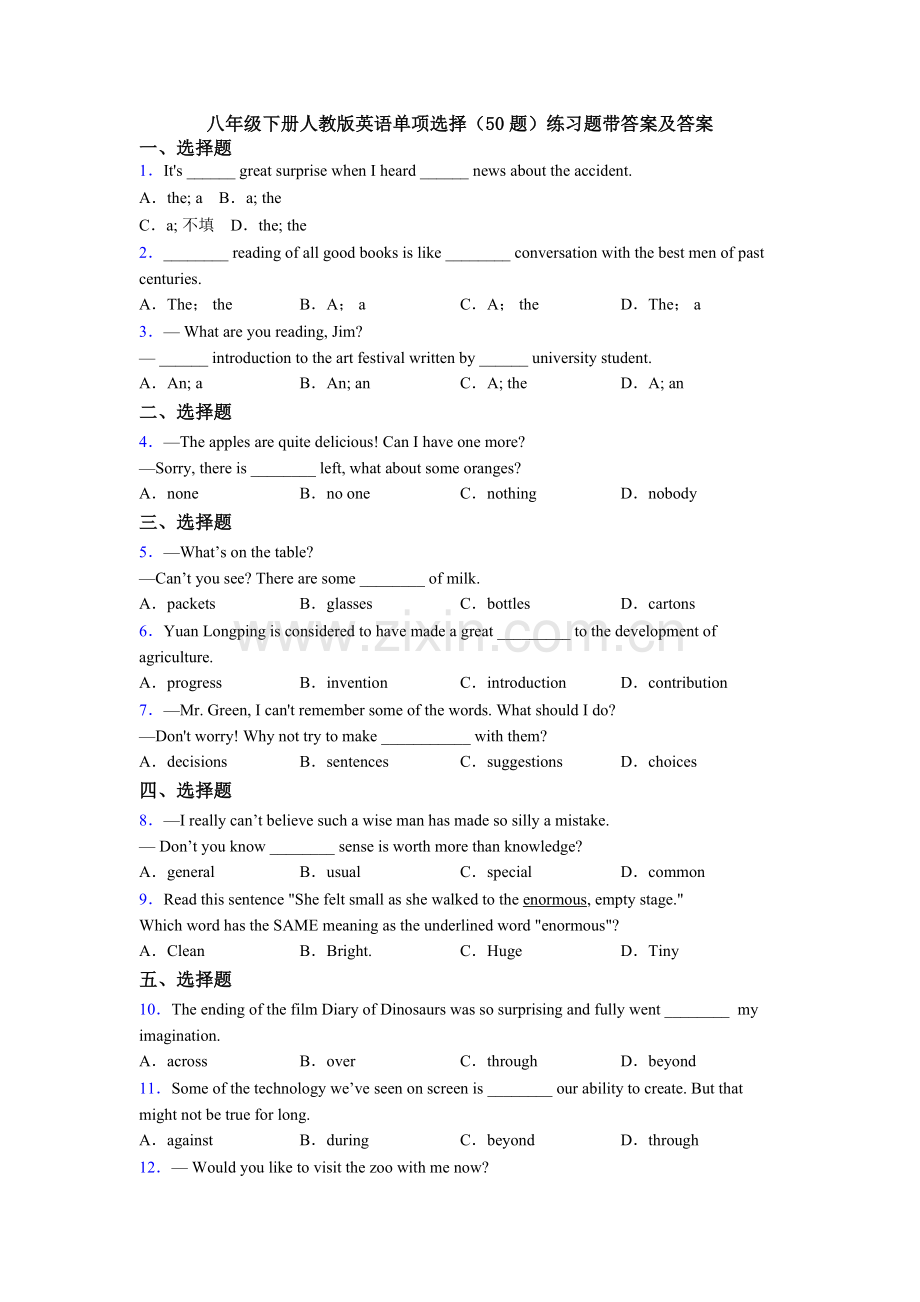 八年级下册人教版英语单项选择（50题）练习题带答案及答案.doc_第1页