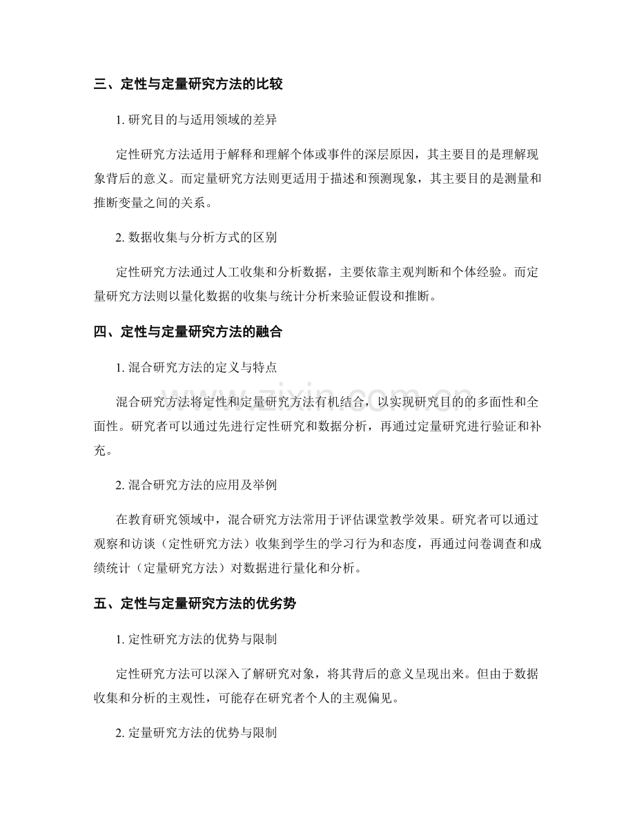 报告中的定性与定量研究方法.docx_第2页