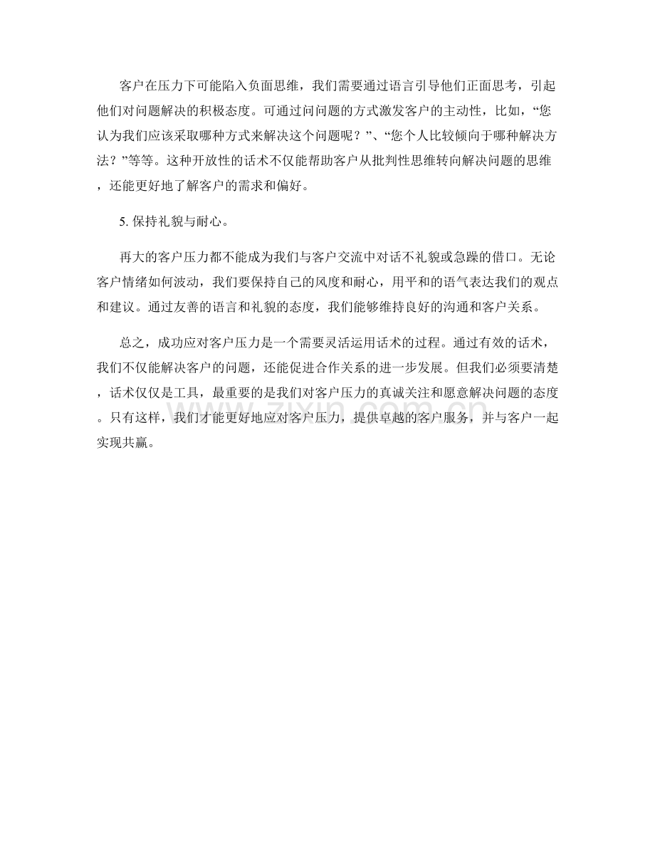 成功应对客户压力的有效话术.docx_第2页