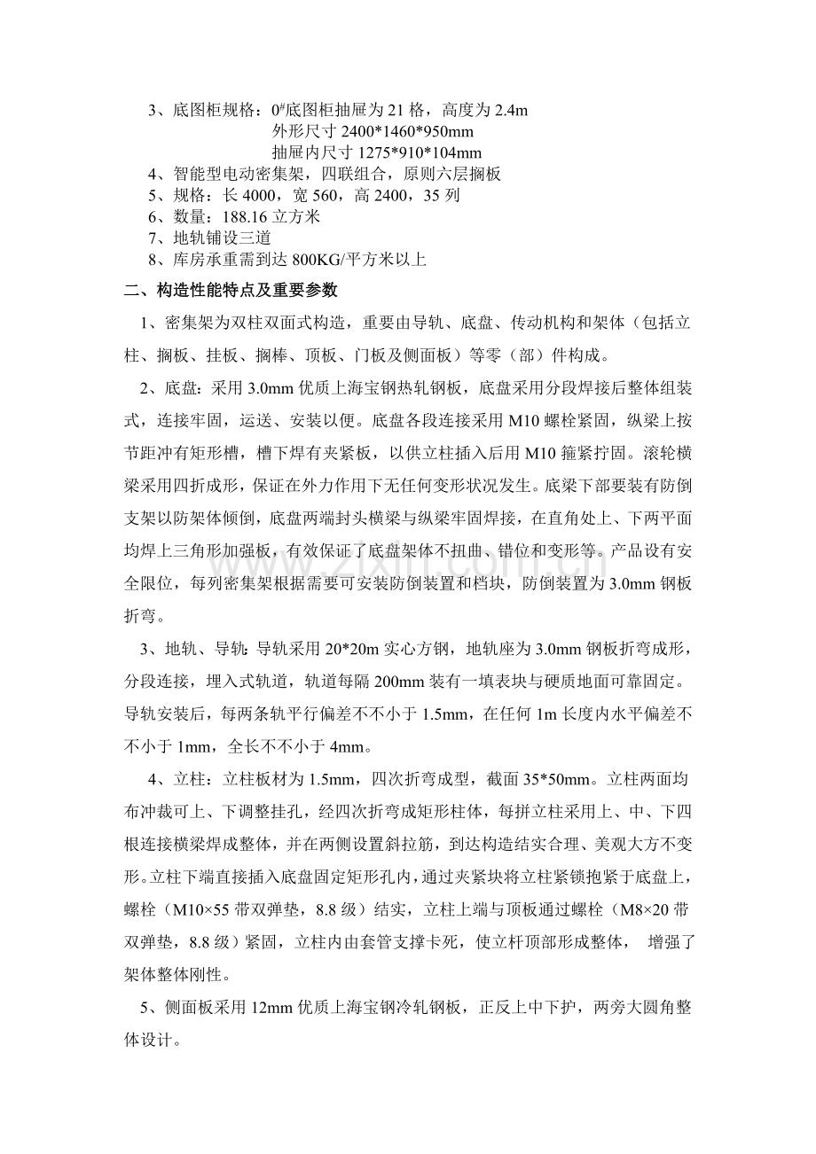 智能型电动密集架主要部件材料一览表.doc_第2页