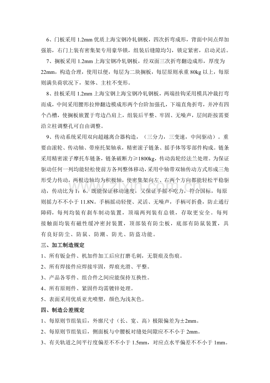 智能型电动密集架主要部件材料一览表.doc_第3页