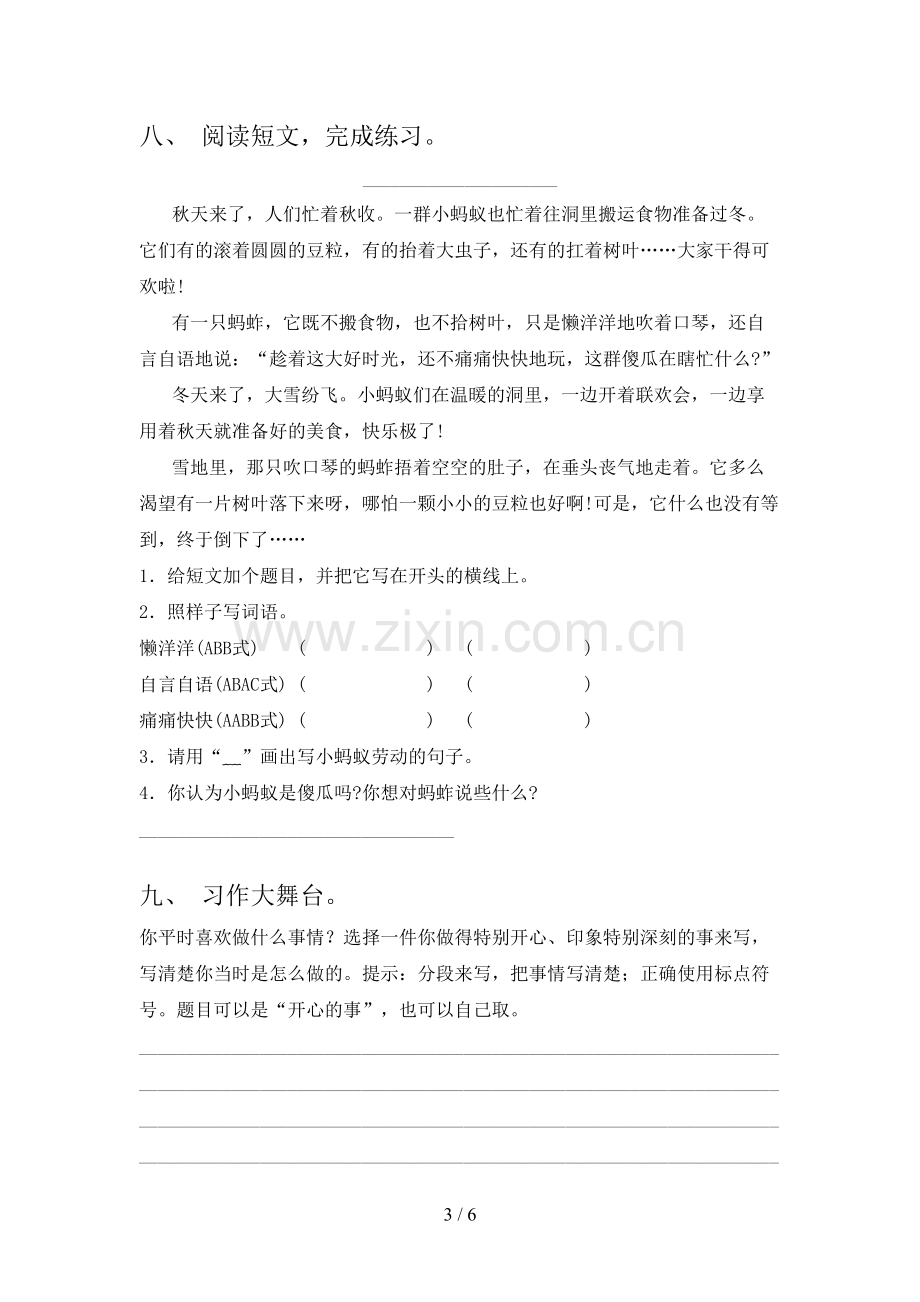 部编版三年级语文下册期中测试卷(及参考答案).doc_第3页