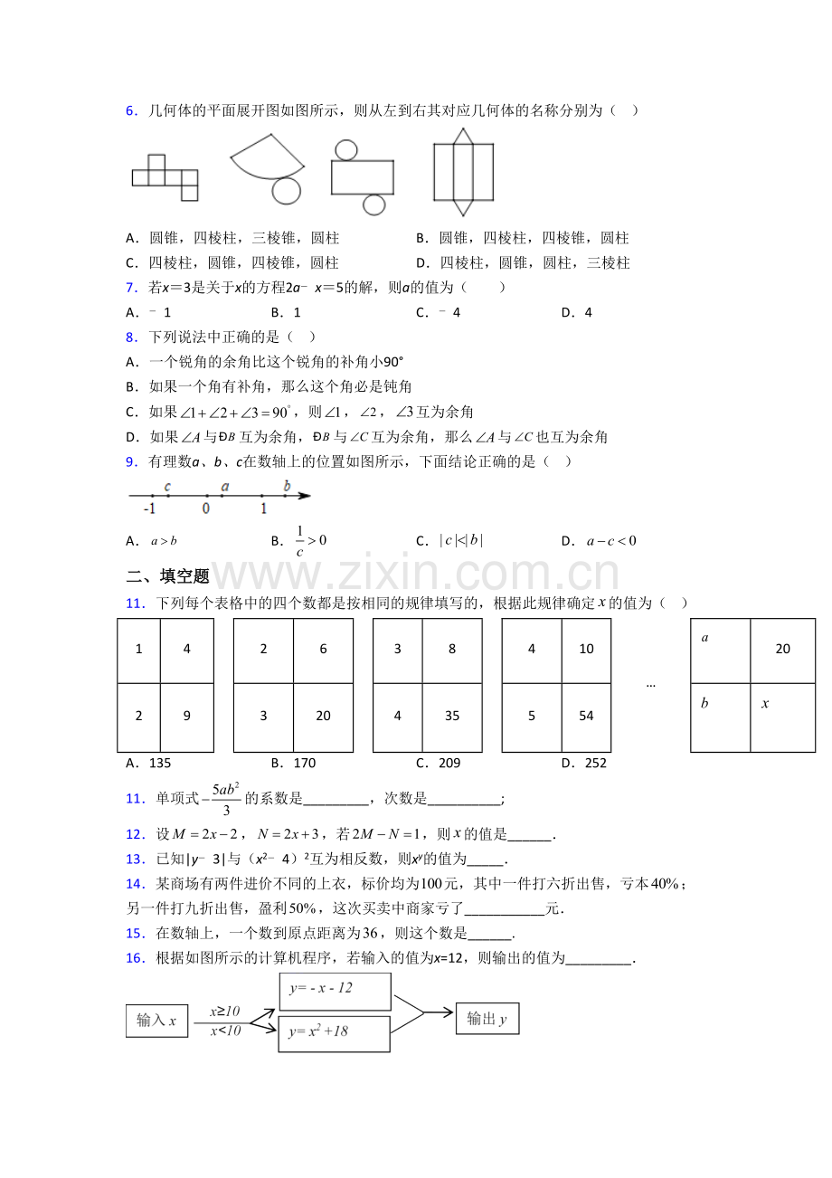 深圳北师大南山附属学校中学部七年级上学期期末数学试卷含答案.doc_第2页