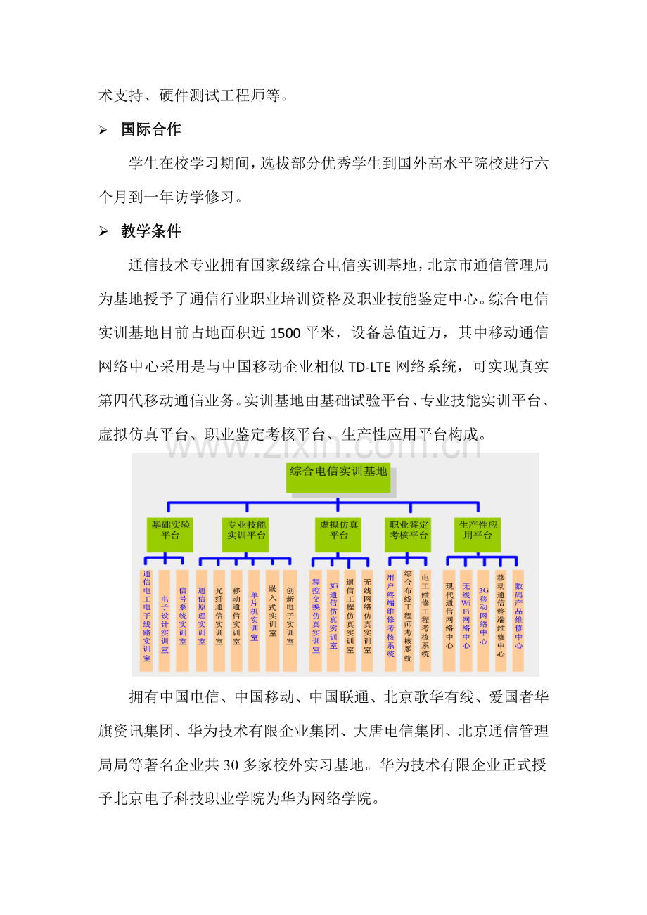 移动通信新技术.doc_第3页