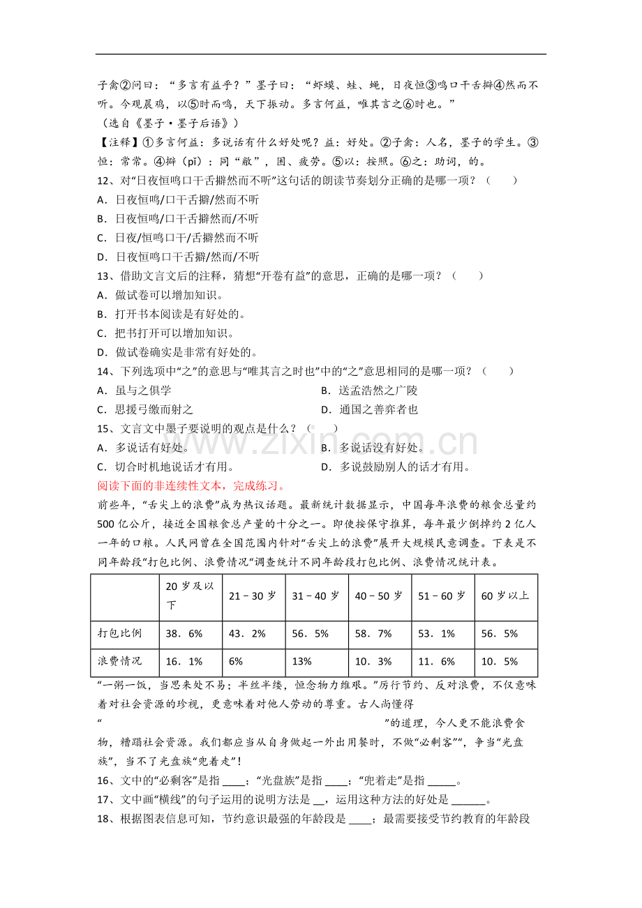 重庆市南开小学语文六年级下册期末复习试卷(含答案).docx_第3页