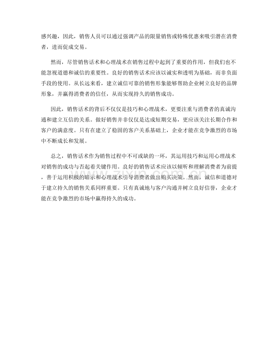 销售话术的背后：技巧与心理战.docx_第2页