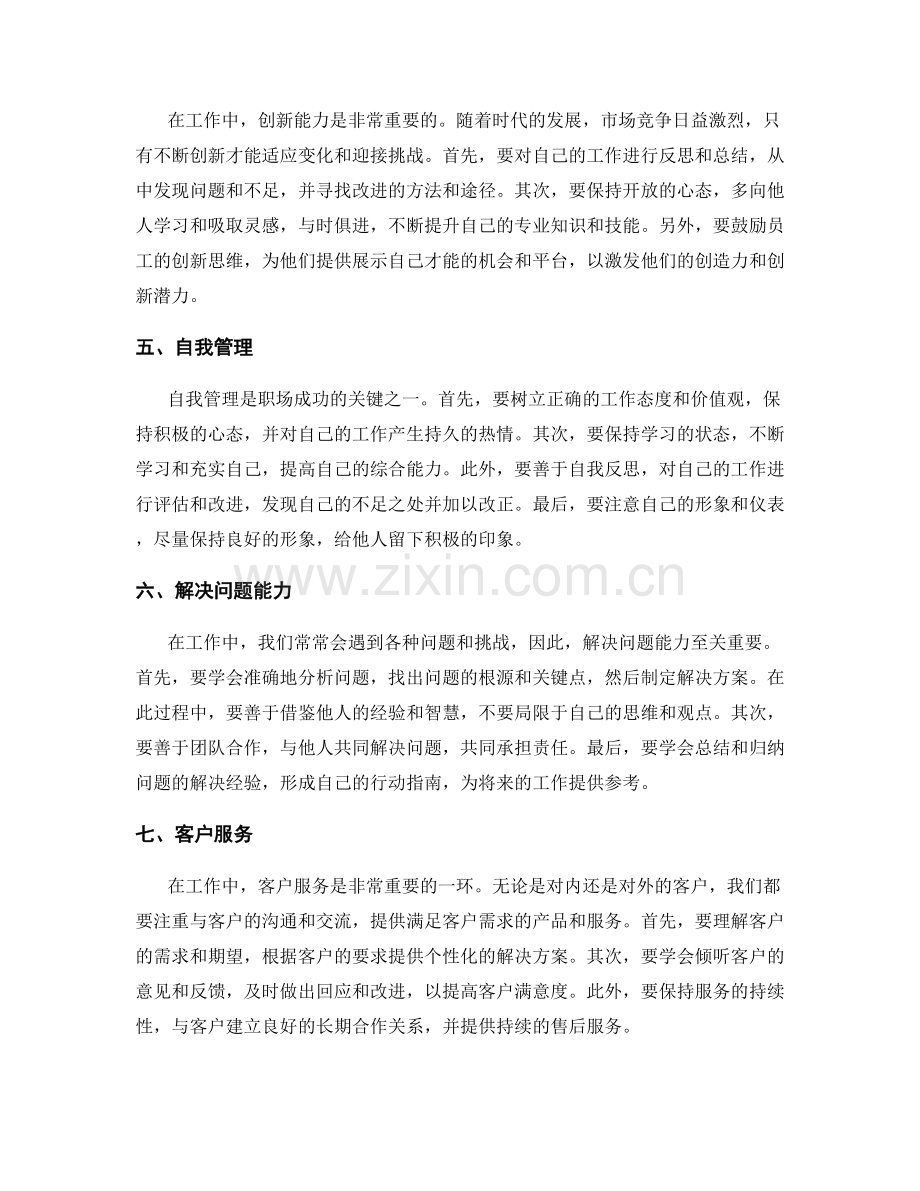 工作注意事项的实践总结与分享.docx_第2页