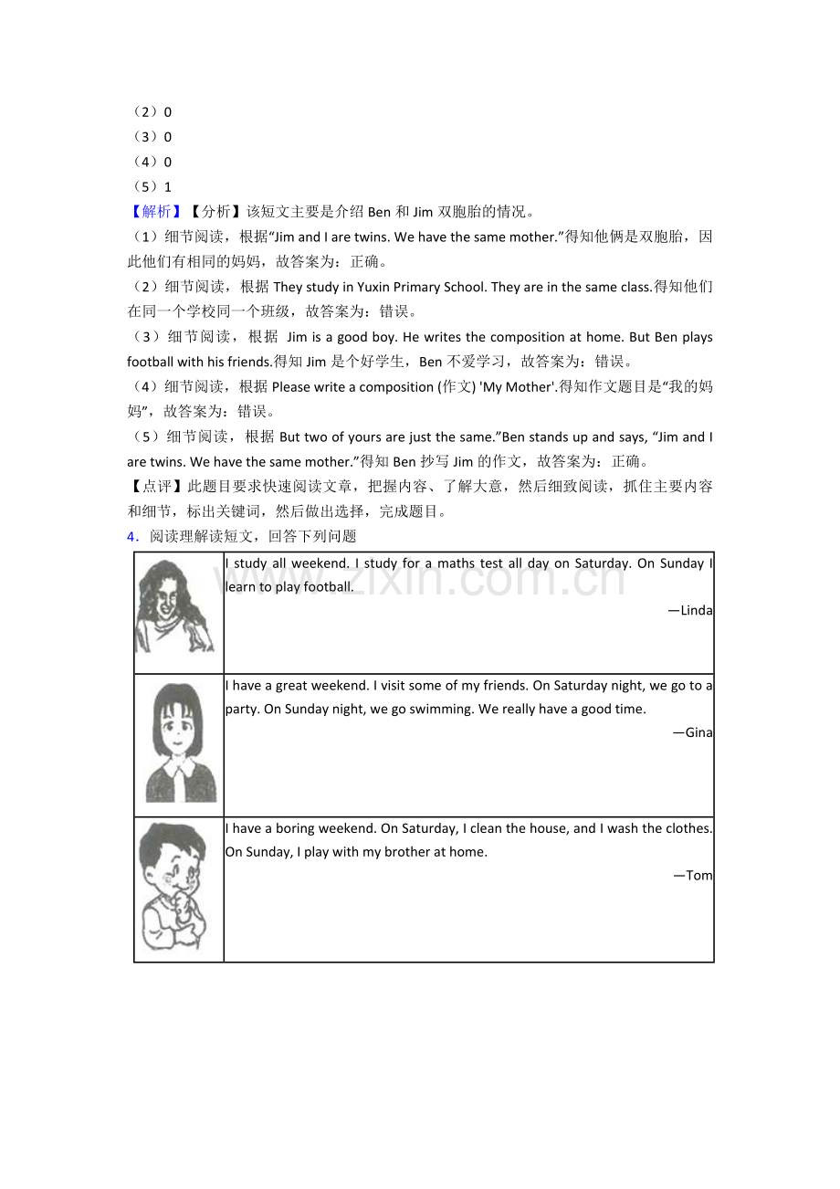 人教精通版小学六年级上册英语阅读试题及答案及答案解析.doc_第3页